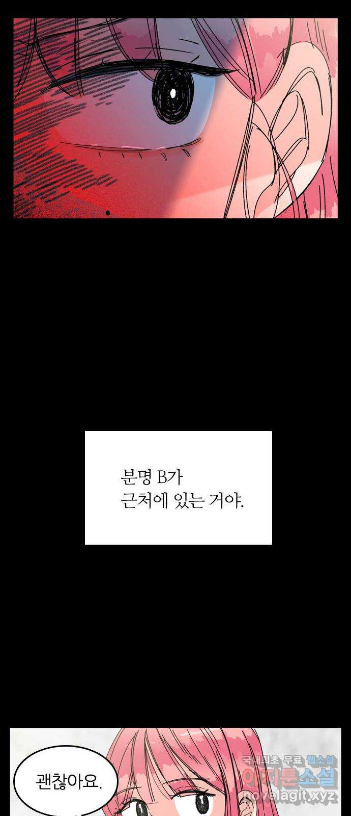 장미같은 소리 87화 - 웹툰 이미지 40