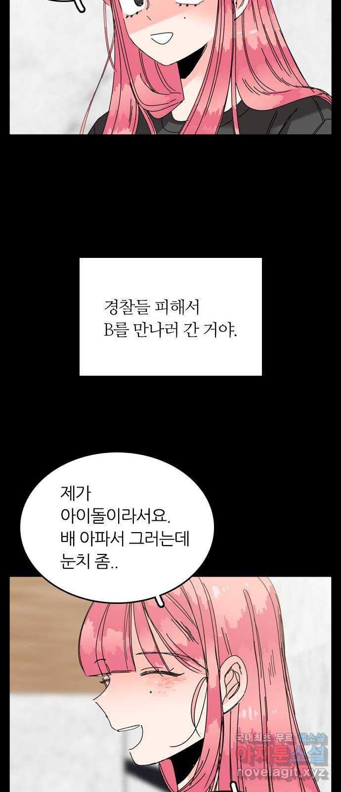 장미같은 소리 87화 - 웹툰 이미지 41