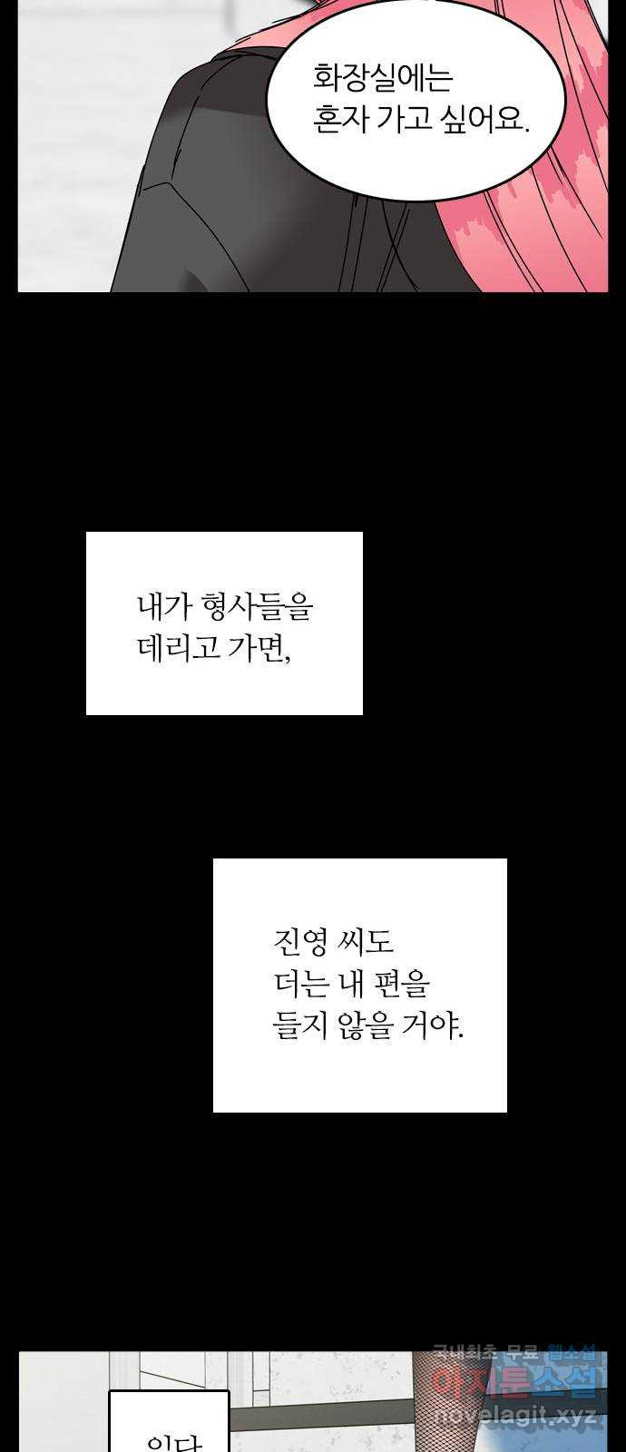 장미같은 소리 87화 - 웹툰 이미지 42