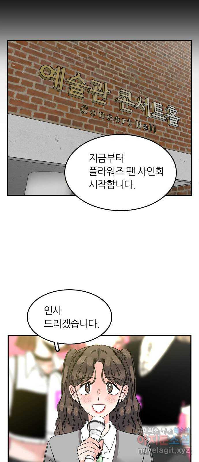 장미같은 소리 87화 - 웹툰 이미지 53