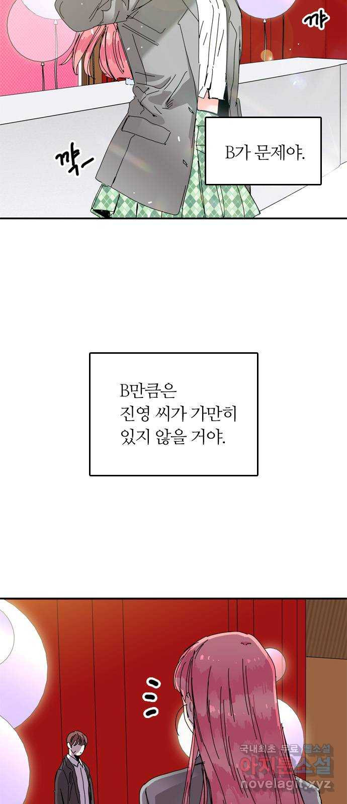 장미같은 소리 87화 - 웹툰 이미지 56