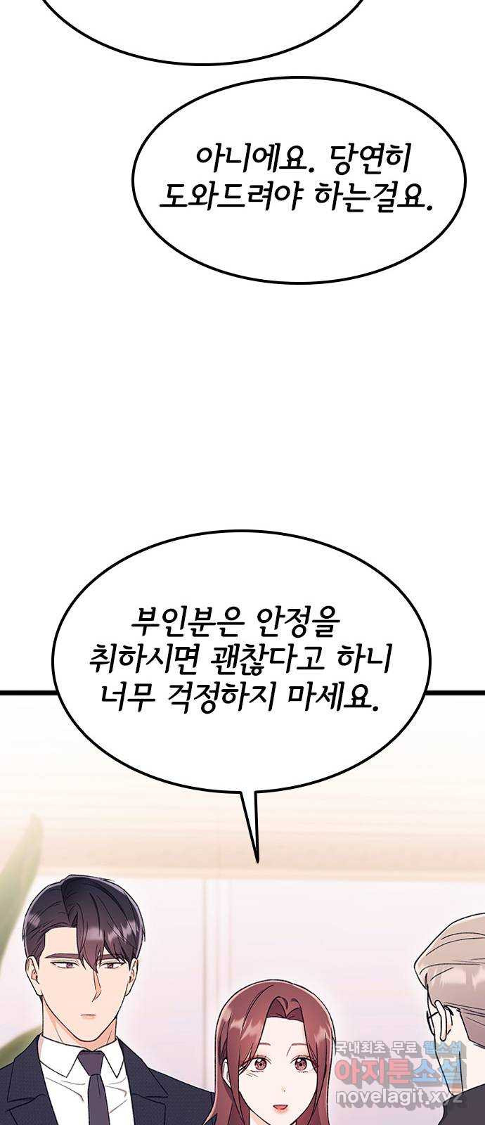 사장님이 미쳤어요 24화 - 웹툰 이미지 46