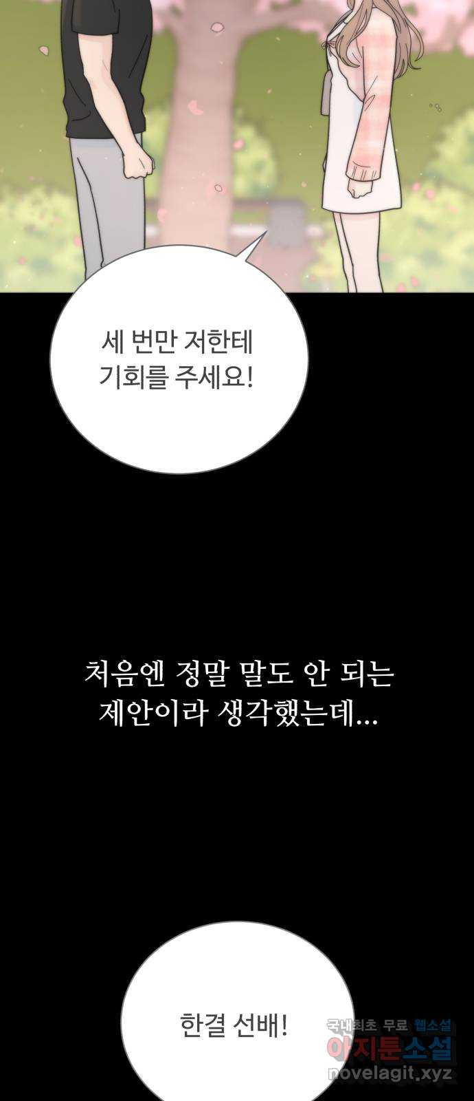 성애적 순애보 34화 (시즌1 마지막) - 웹툰 이미지 2