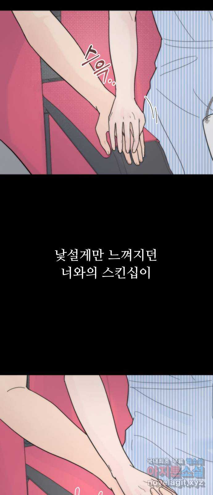 성애적 순애보 34화 (시즌1 마지막) - 웹툰 이미지 5