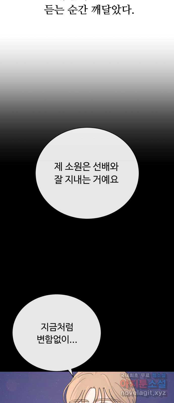 성애적 순애보 34화 (시즌1 마지막) - 웹툰 이미지 15