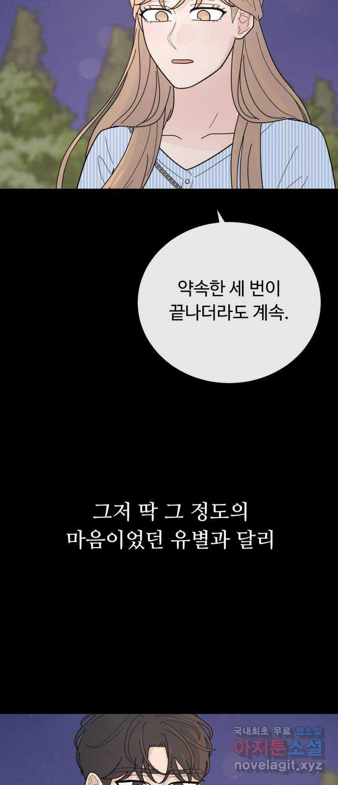 성애적 순애보 34화 (시즌1 마지막) - 웹툰 이미지 16