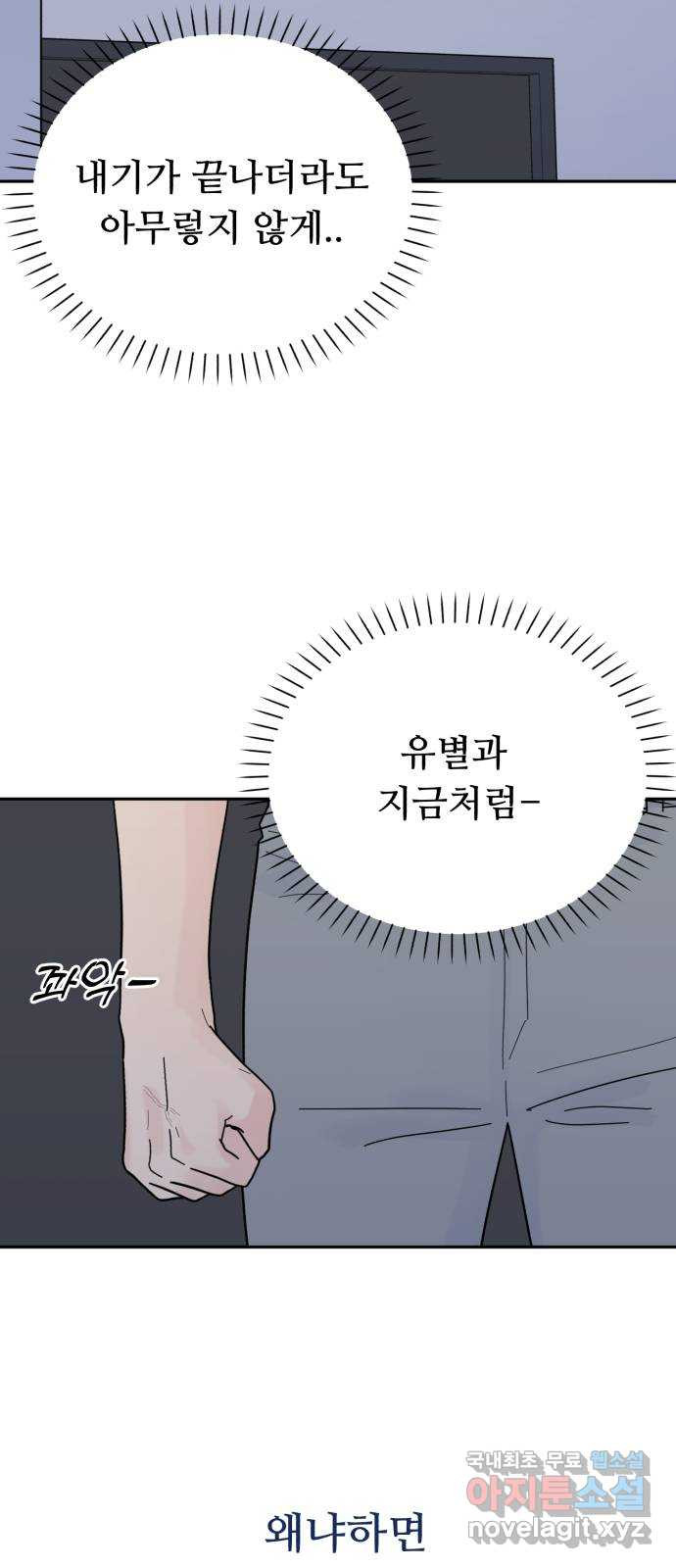 성애적 순애보 34화 (시즌1 마지막) - 웹툰 이미지 19