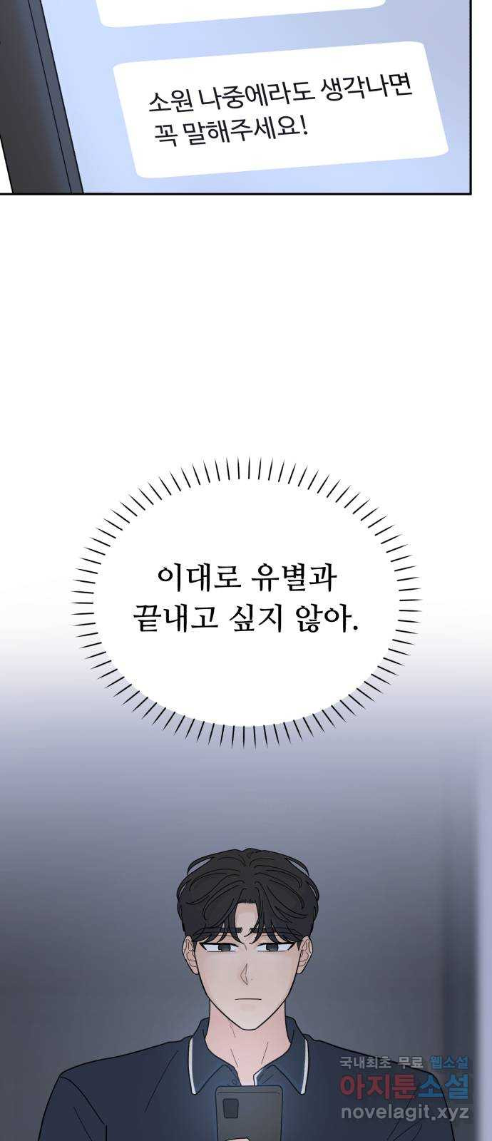 성애적 순애보 34화 (시즌1 마지막) - 웹툰 이미지 25