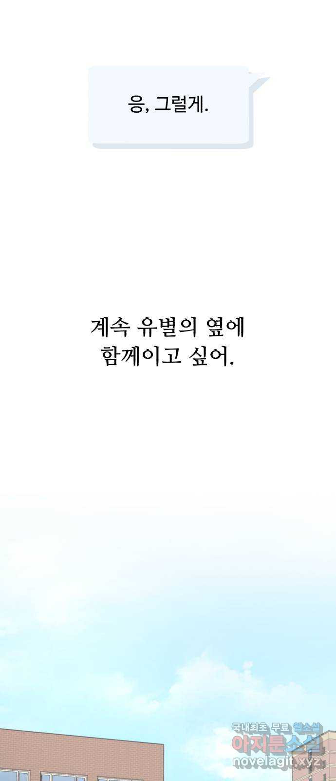 성애적 순애보 34화 (시즌1 마지막) - 웹툰 이미지 27