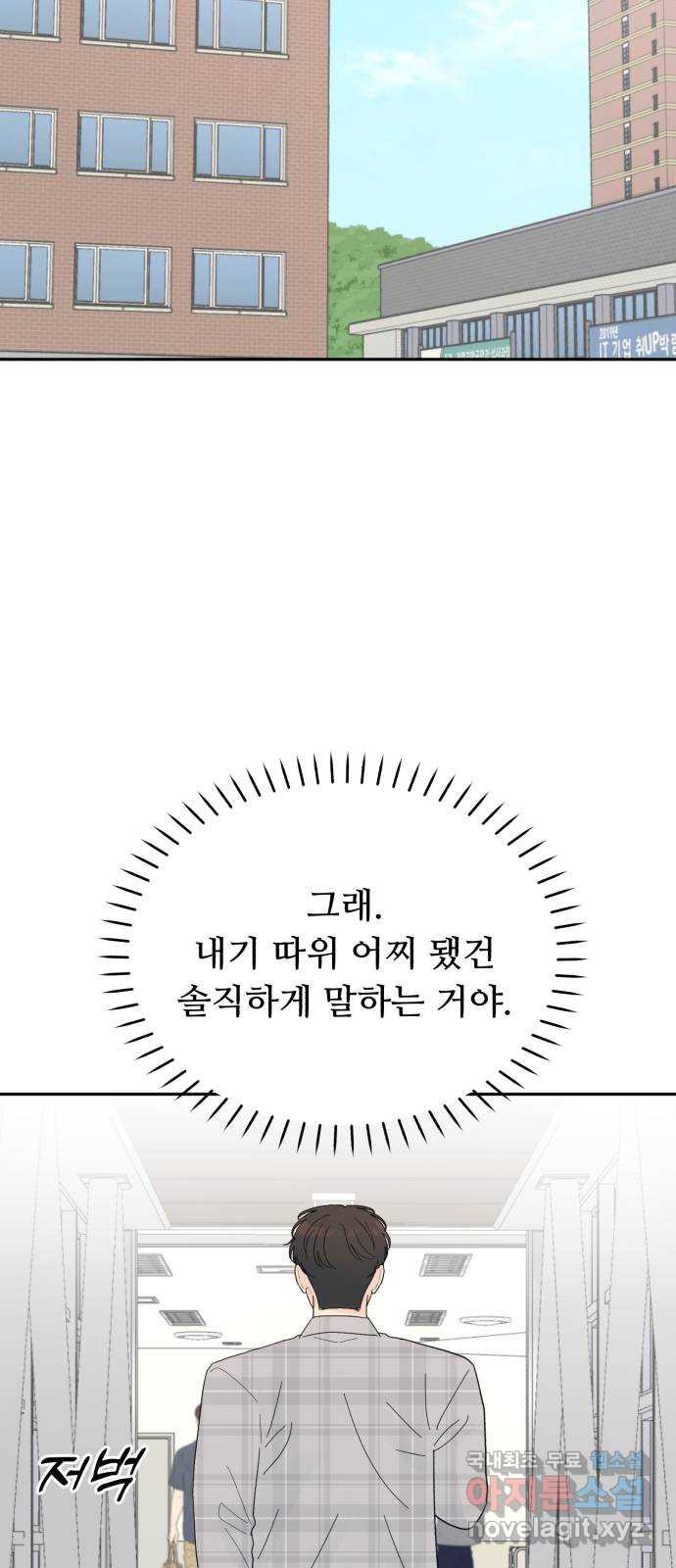 성애적 순애보 34화 (시즌1 마지막) - 웹툰 이미지 28