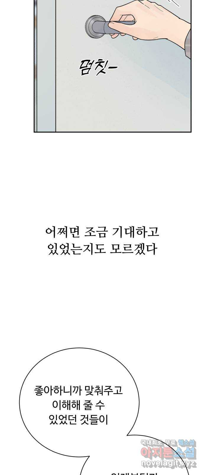 성애적 순애보 34화 (시즌1 마지막) - 웹툰 이미지 34