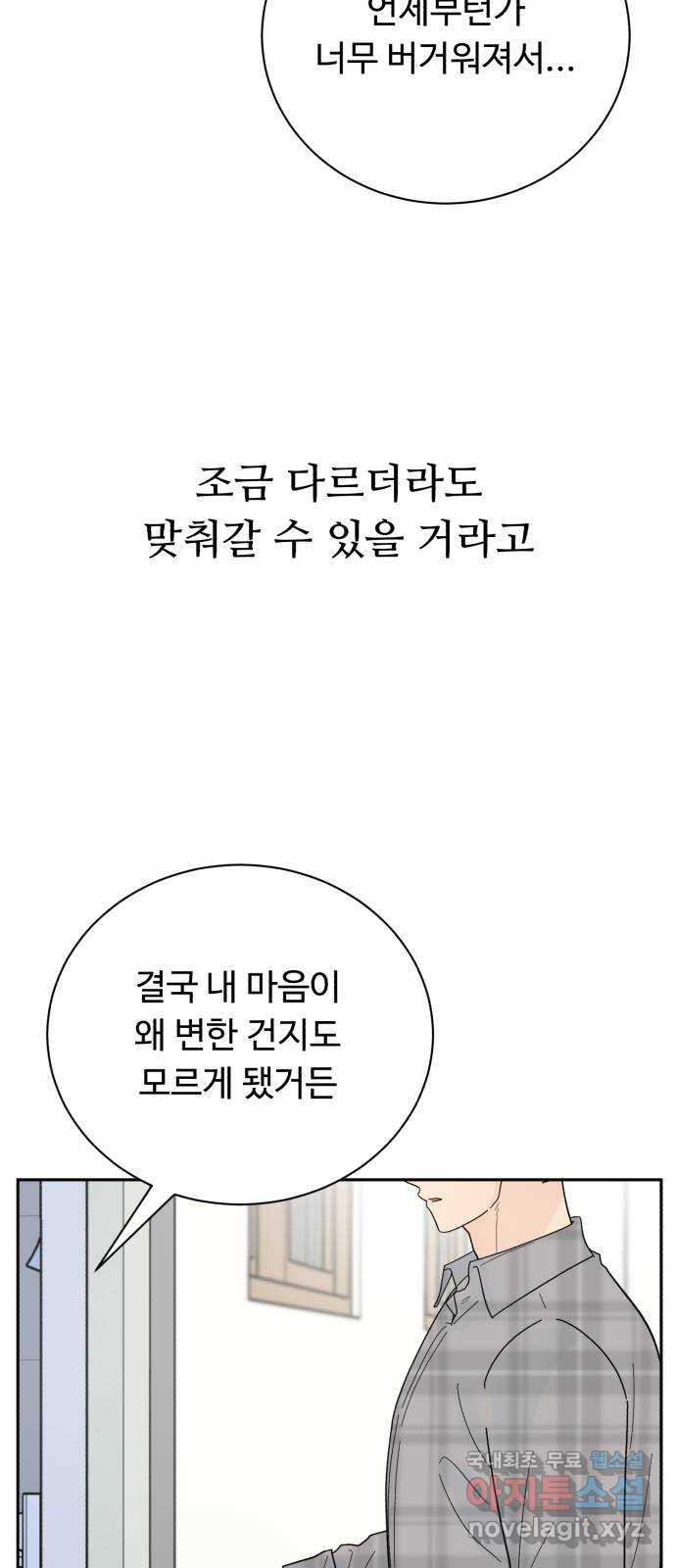 성애적 순애보 34화 (시즌1 마지막) - 웹툰 이미지 35