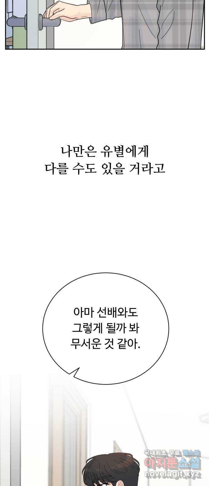 성애적 순애보 34화 (시즌1 마지막) - 웹툰 이미지 36