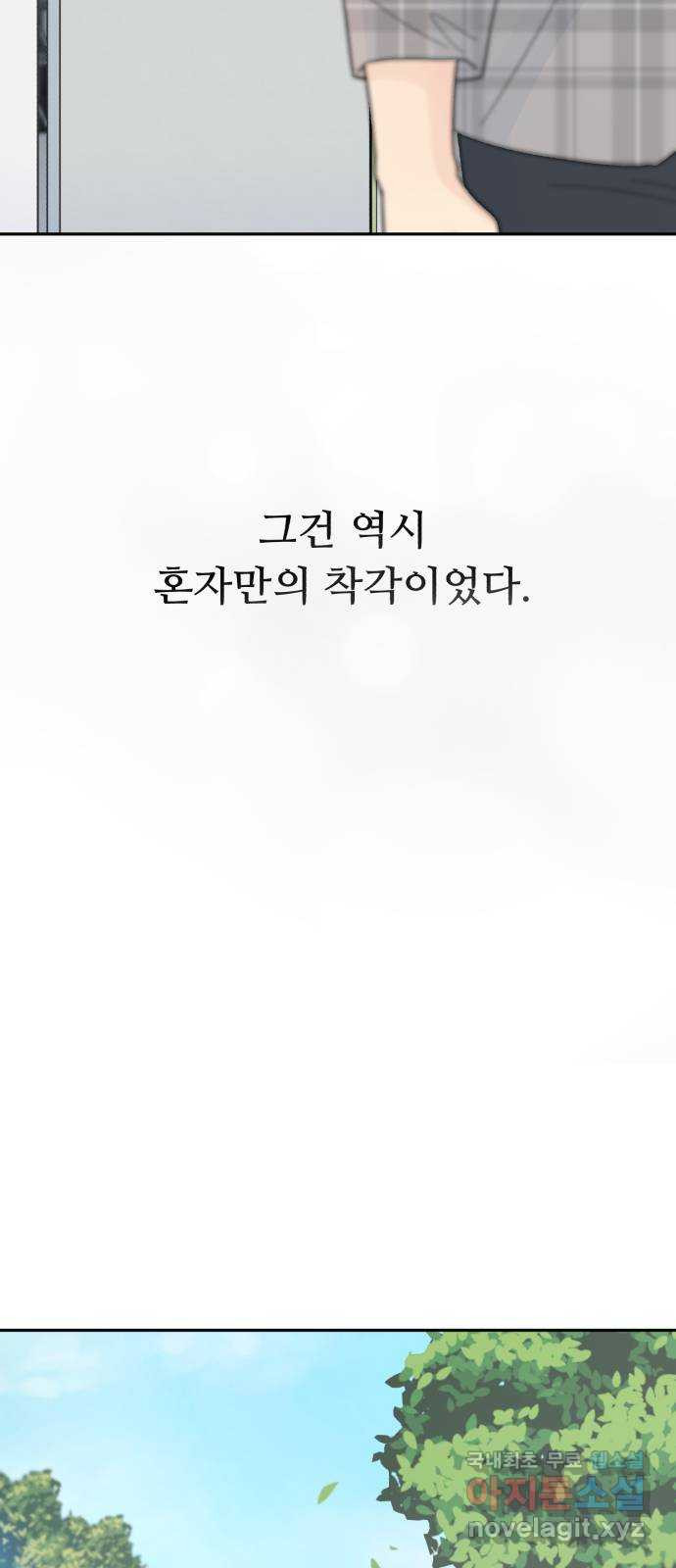 성애적 순애보 34화 (시즌1 마지막) - 웹툰 이미지 39