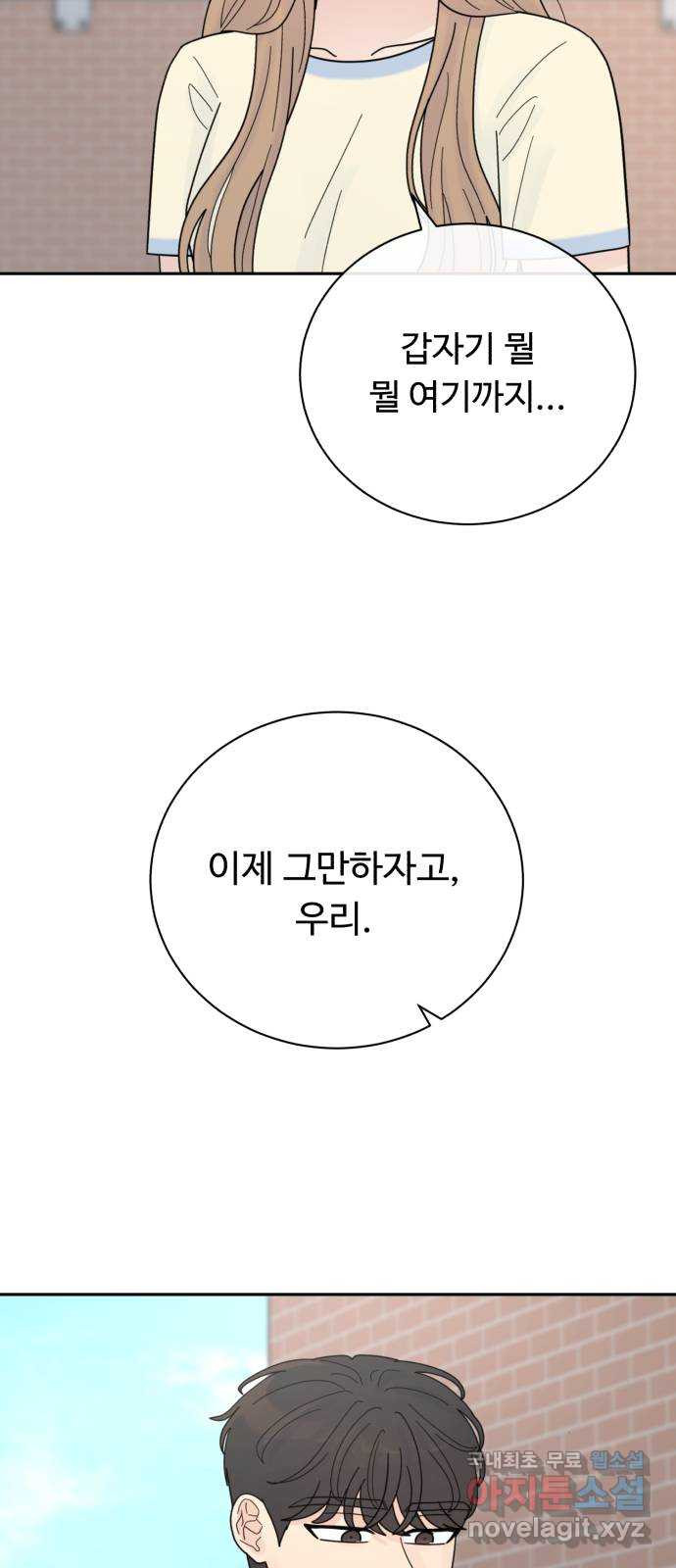 성애적 순애보 34화 (시즌1 마지막) - 웹툰 이미지 47