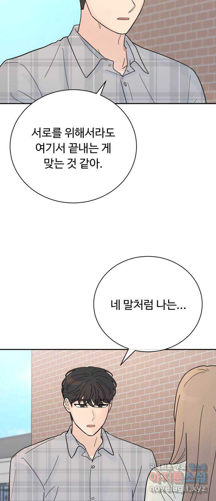 성애적 순애보 34화 (시즌1 마지막) - 웹툰 이미지 48