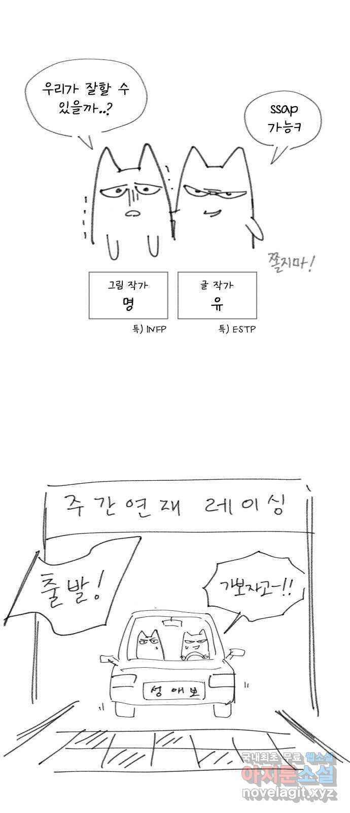 성애적 순애보 34화 (시즌1 마지막) - 웹툰 이미지 74