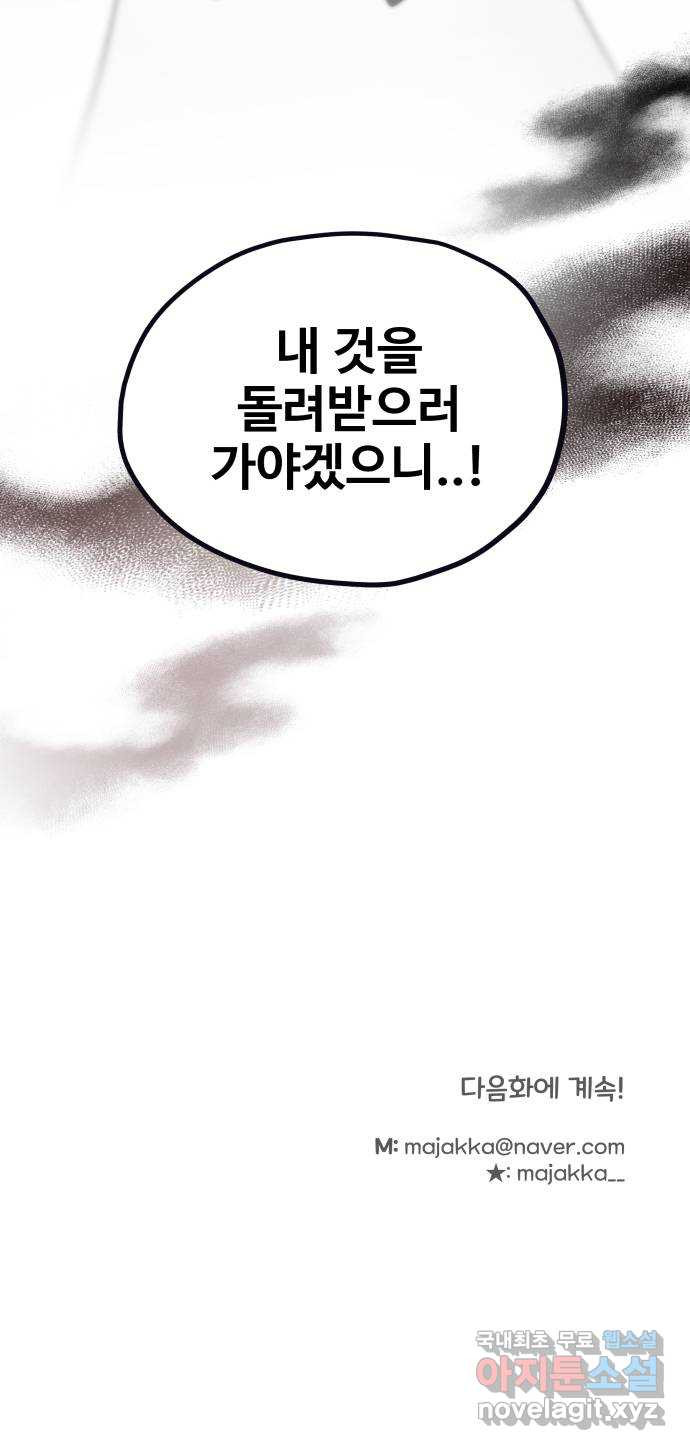 집착광공 집사전락 13화 커리어우먼은 견제한다 - 웹툰 이미지 54