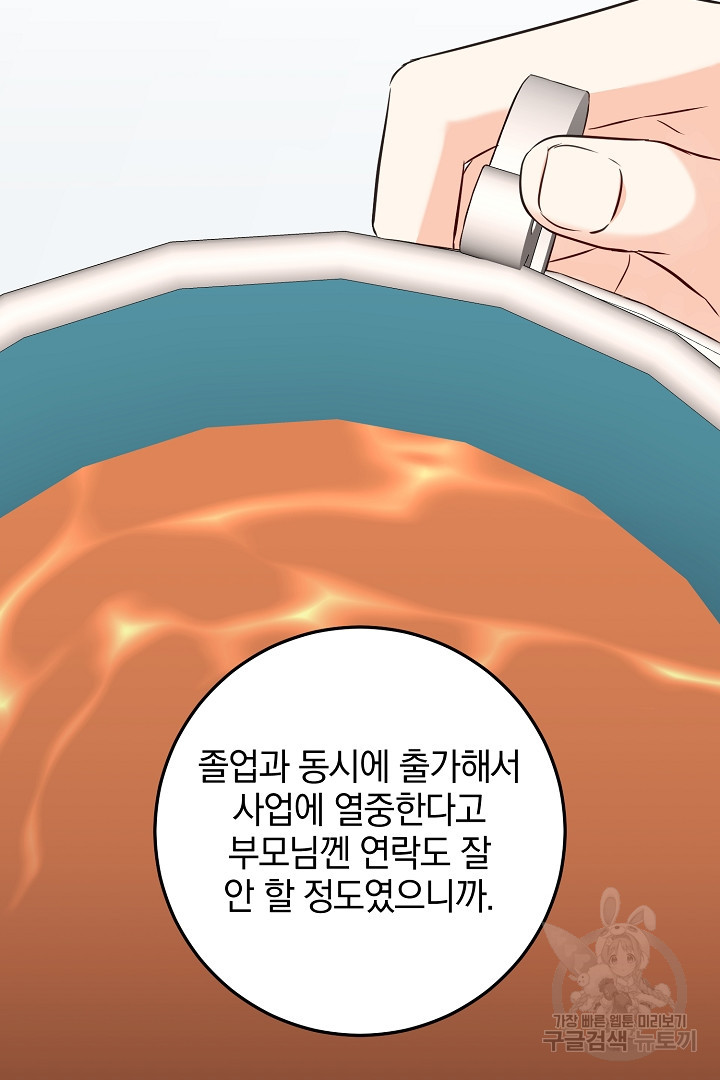 선 넘지 마세요, 아버님! 75화 - 웹툰 이미지 24