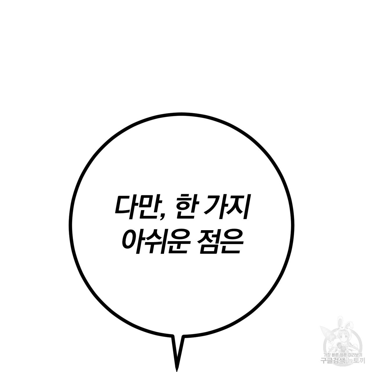 두 남편과의 결혼계약 38화 - 웹툰 이미지 16