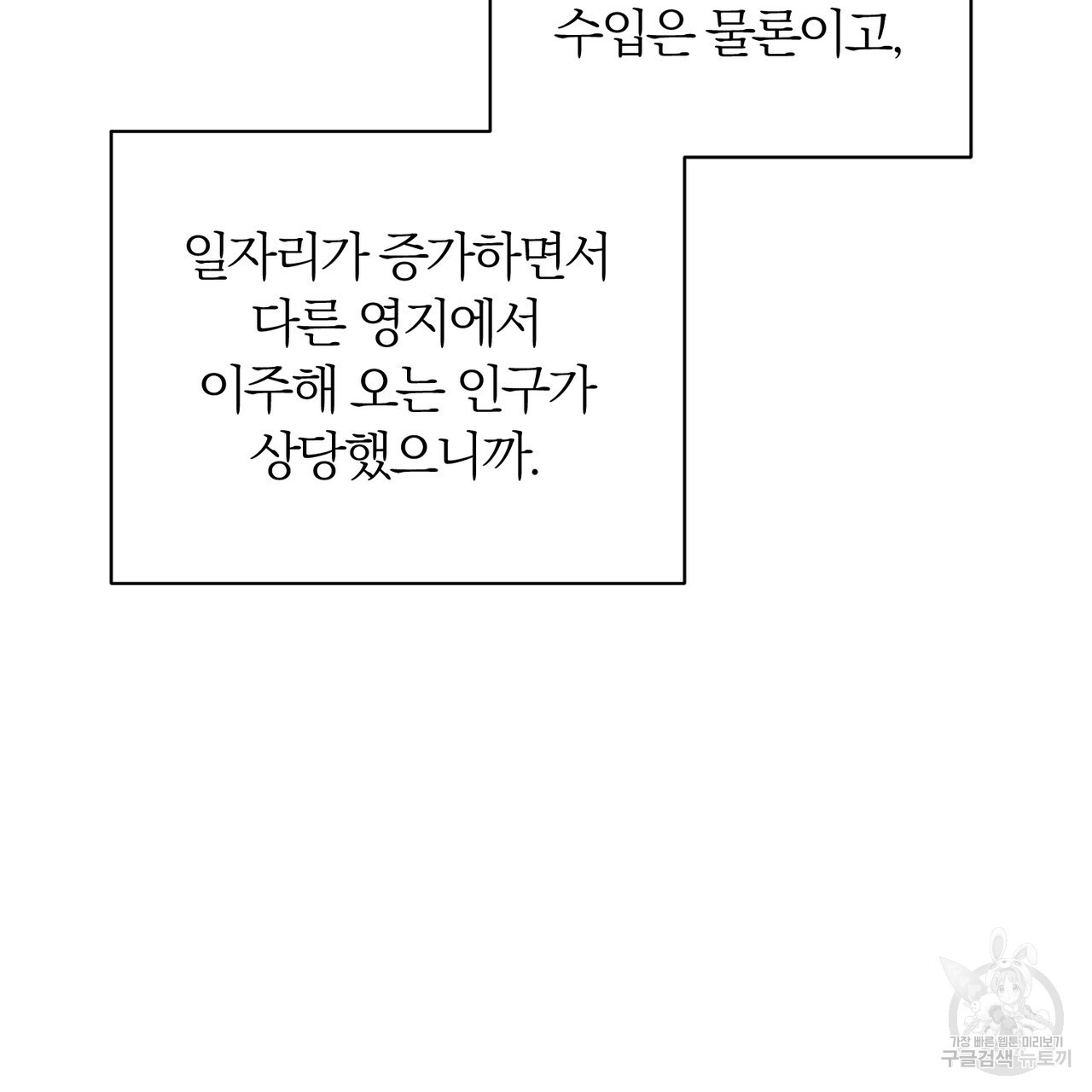 두 남편과의 결혼계약 38화 - 웹툰 이미지 37