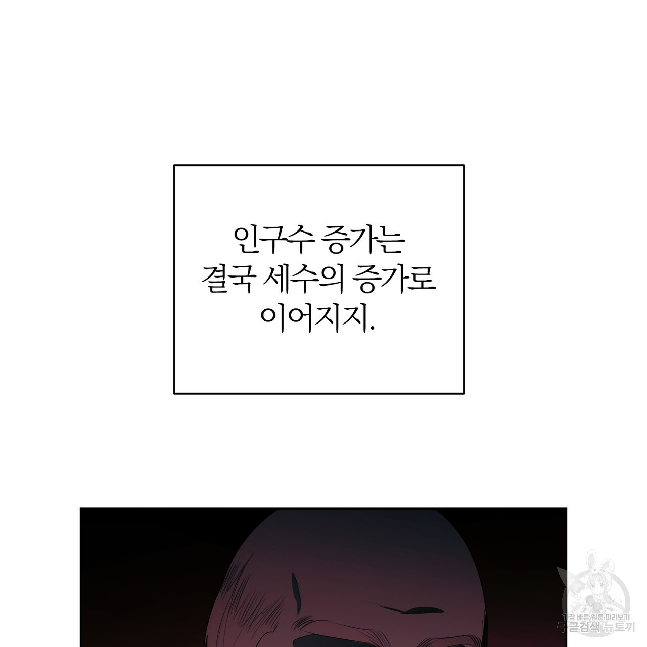 두 남편과의 결혼계약 38화 - 웹툰 이미지 38