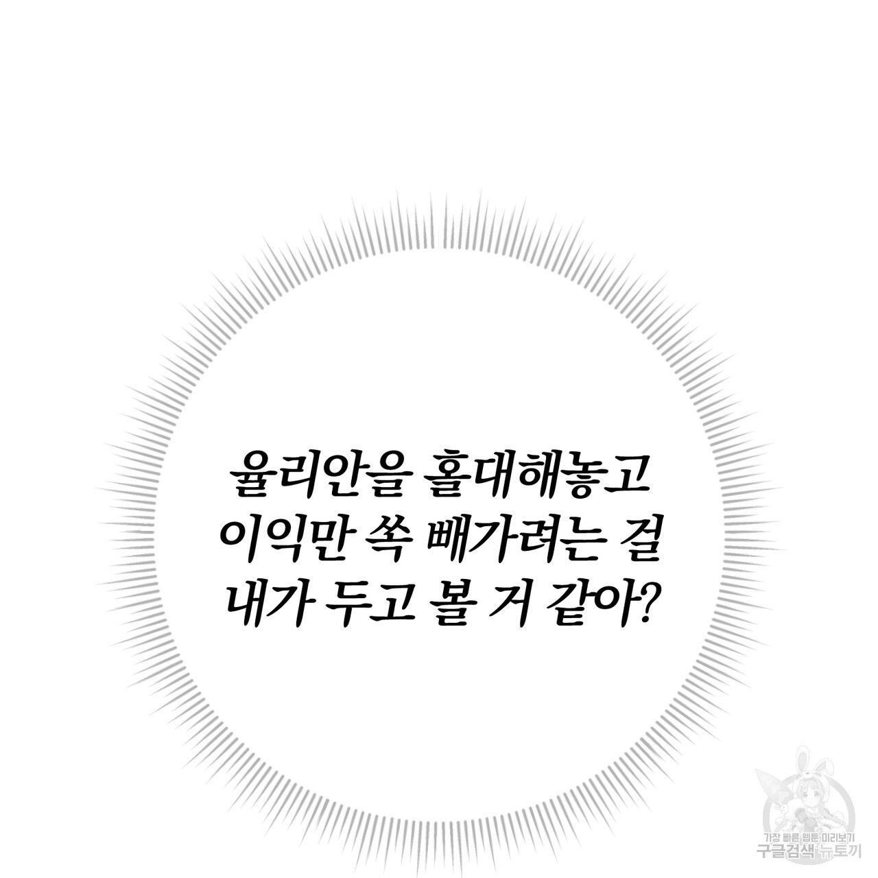 두 남편과의 결혼계약 38화 - 웹툰 이미지 41