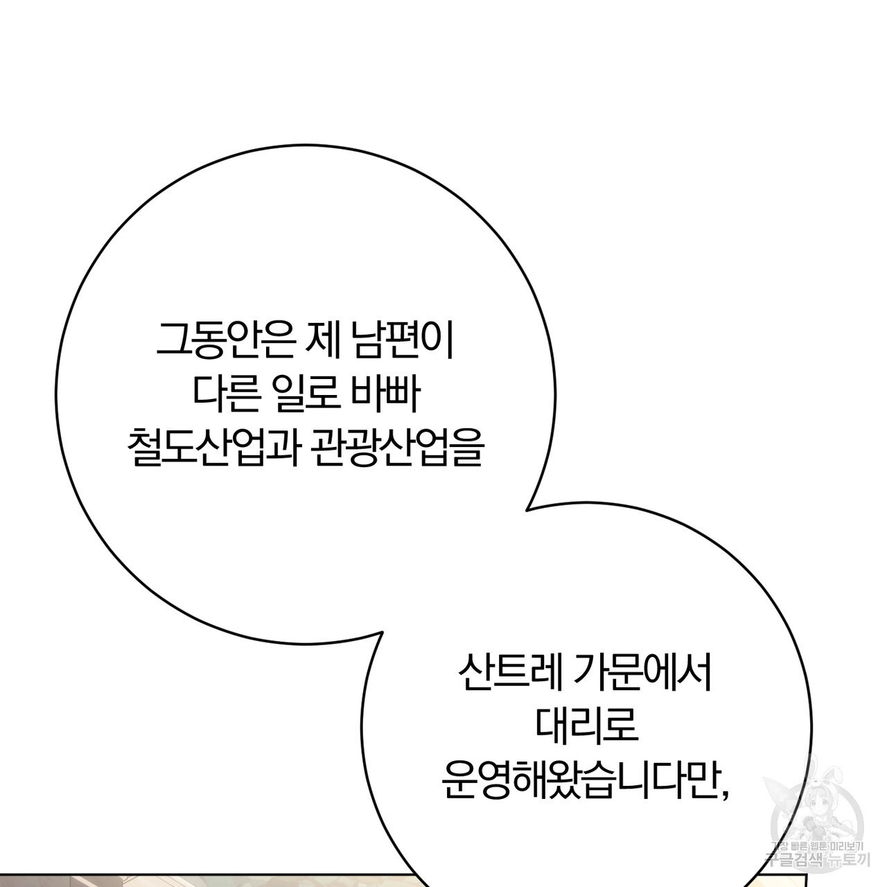 두 남편과의 결혼계약 38화 - 웹툰 이미지 44