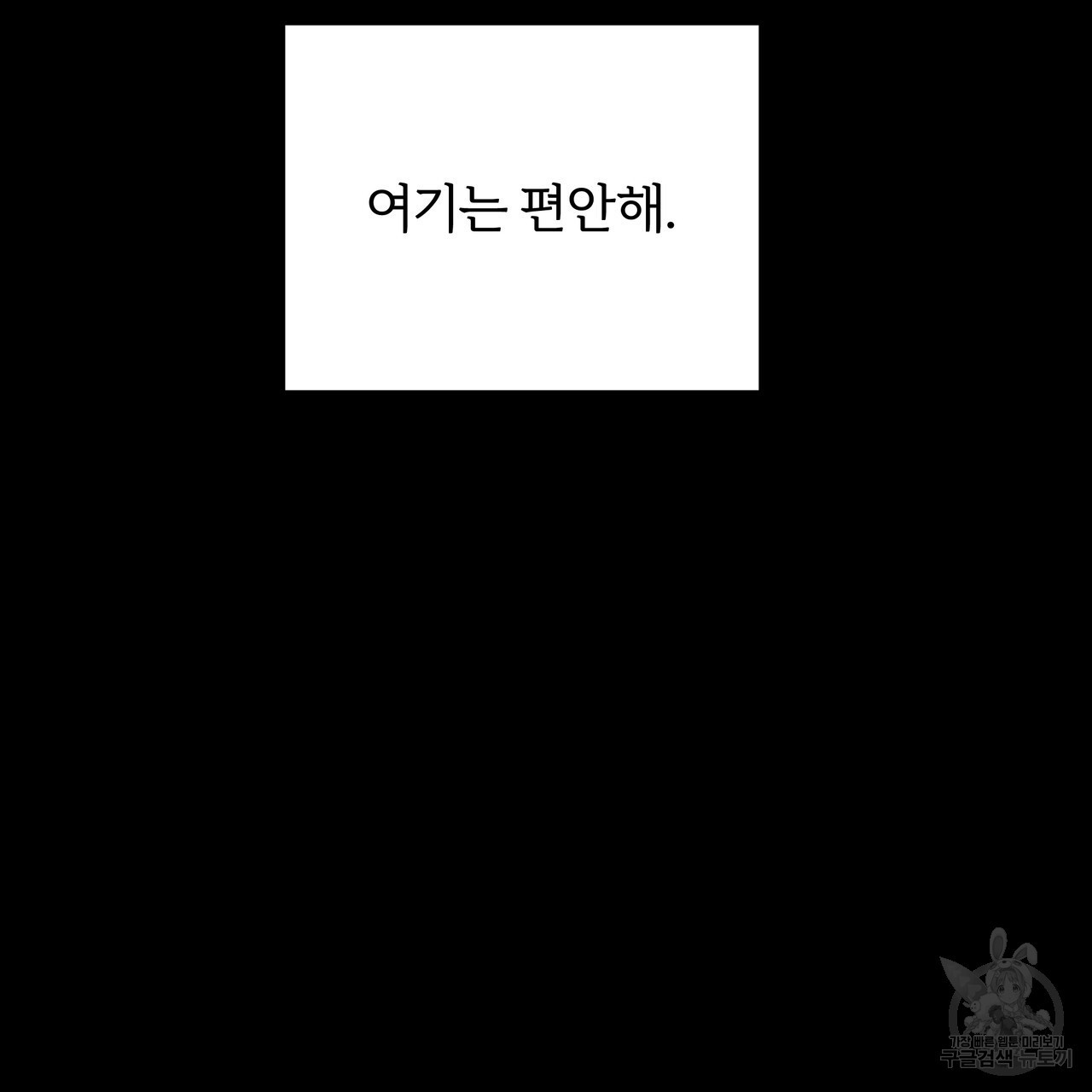 내게 복종하세요 83화 - 웹툰 이미지 70