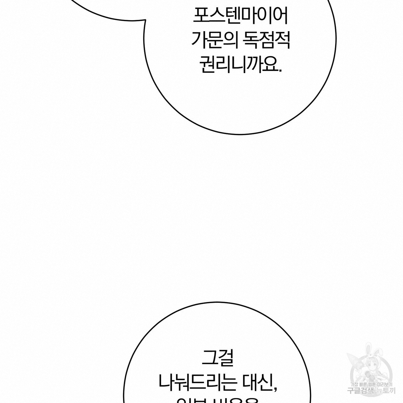 두 남편과의 결혼계약 38화 - 웹툰 이미지 60