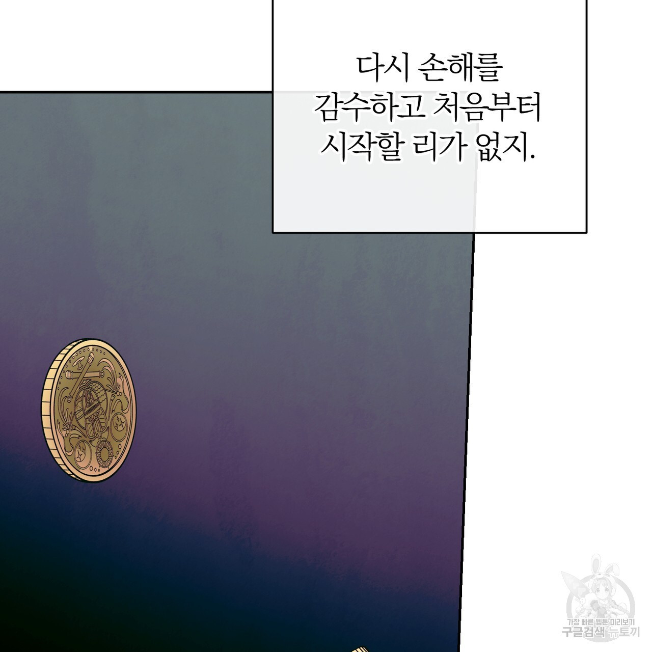 두 남편과의 결혼계약 38화 - 웹툰 이미지 63