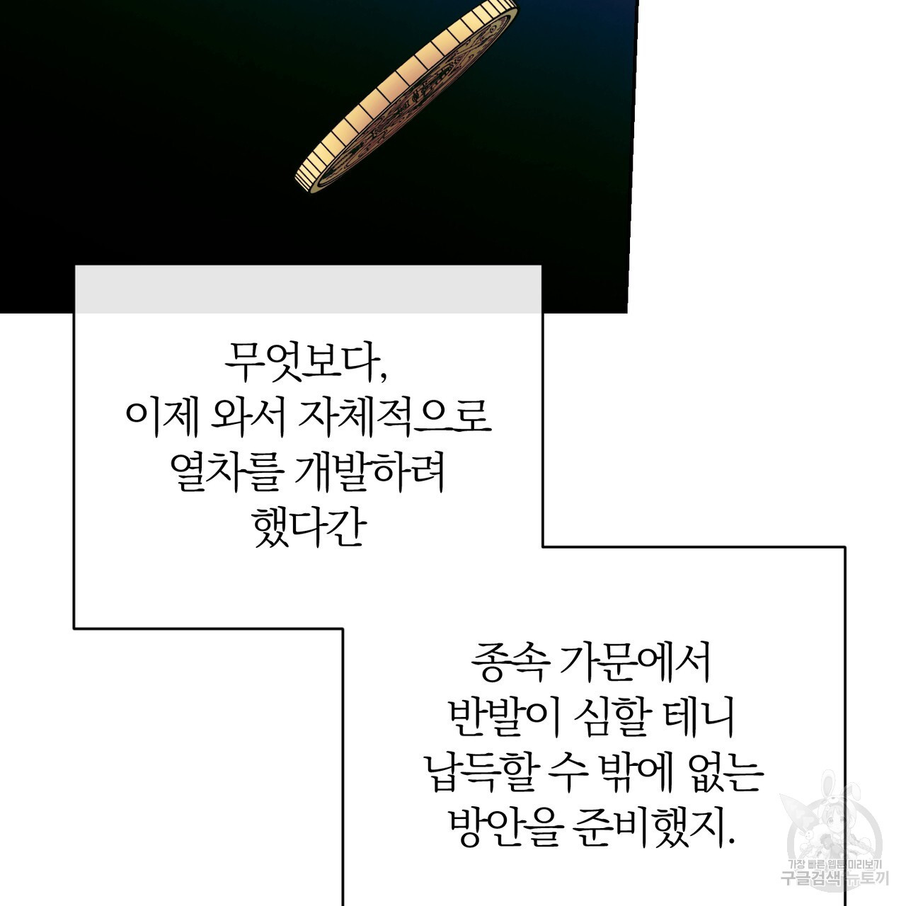 두 남편과의 결혼계약 38화 - 웹툰 이미지 64