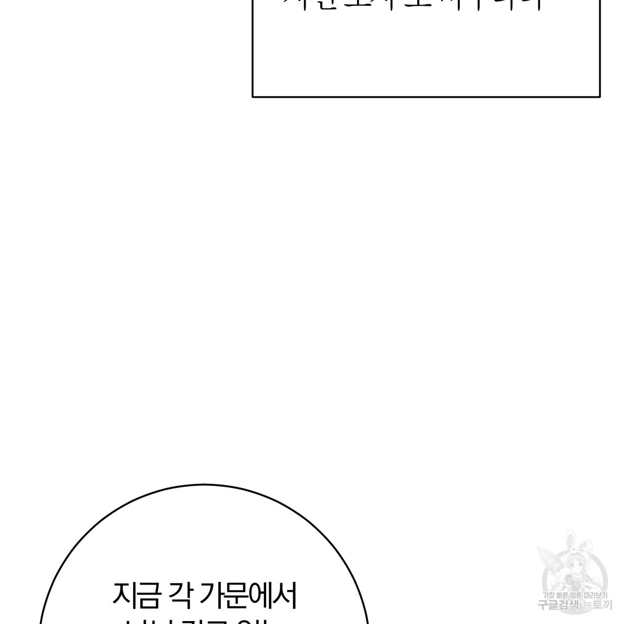 두 남편과의 결혼계약 38화 - 웹툰 이미지 85