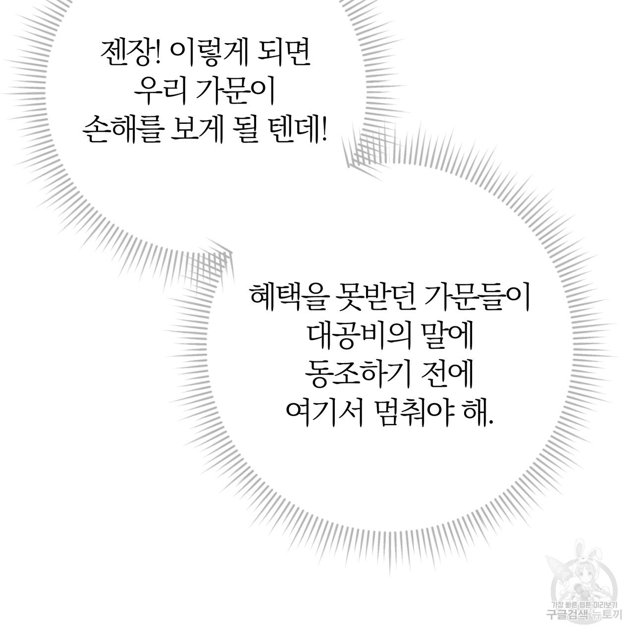 두 남편과의 결혼계약 38화 - 웹툰 이미지 89