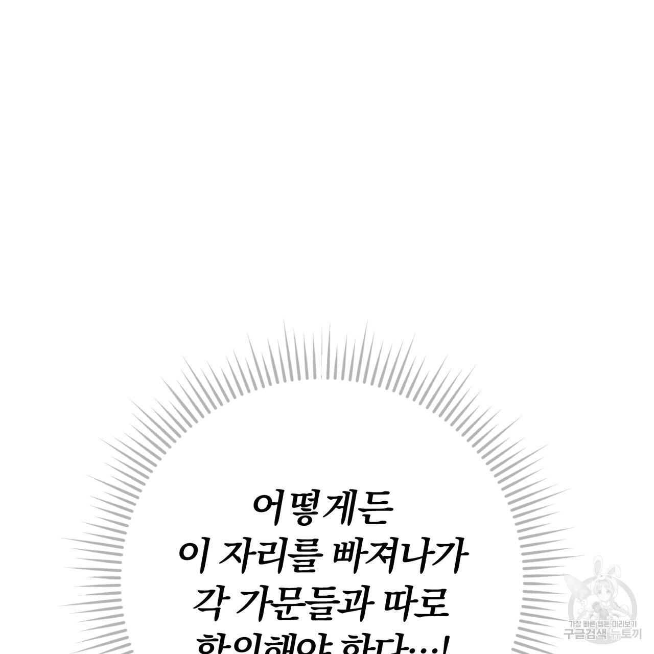 두 남편과의 결혼계약 38화 - 웹툰 이미지 90