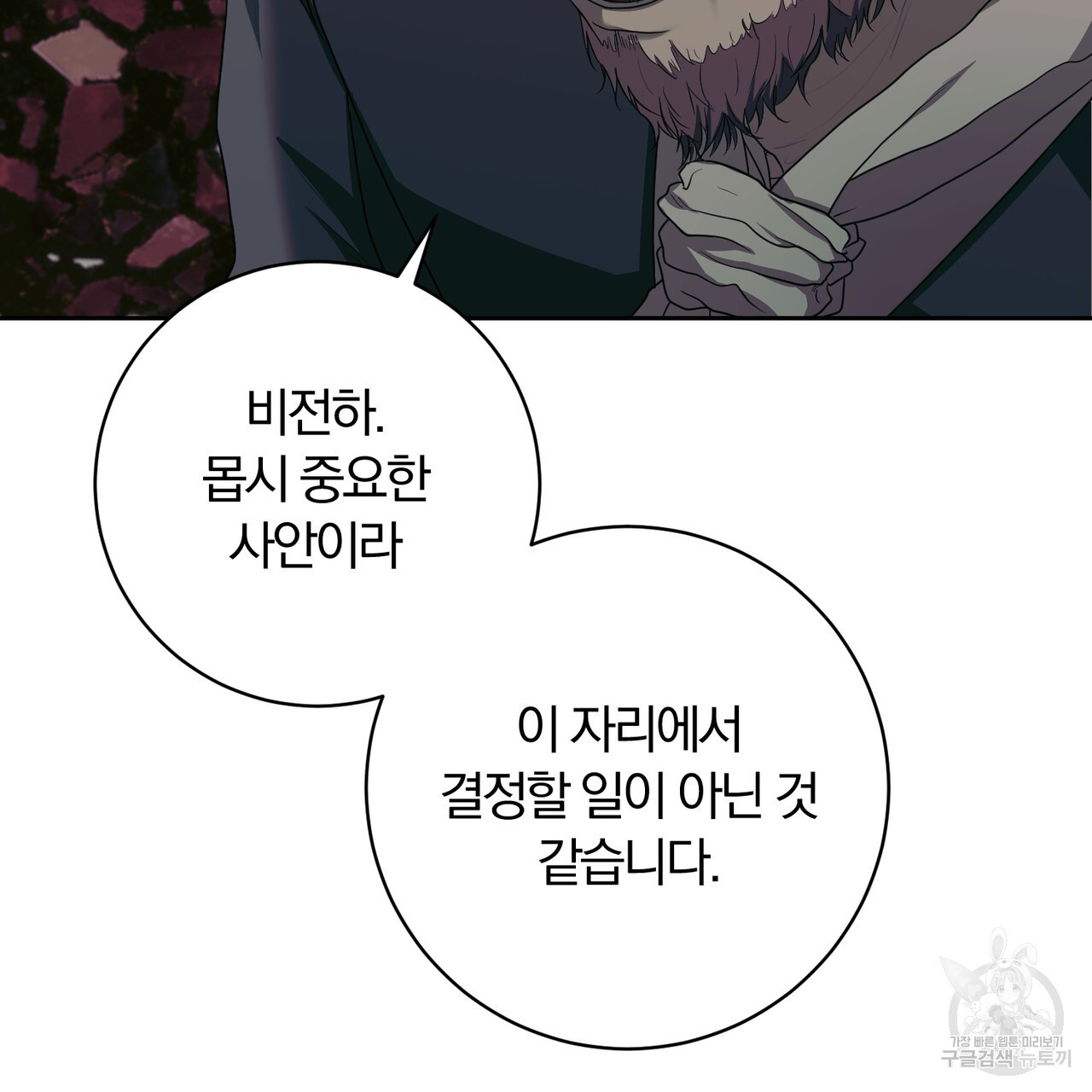 두 남편과의 결혼계약 38화 - 웹툰 이미지 92