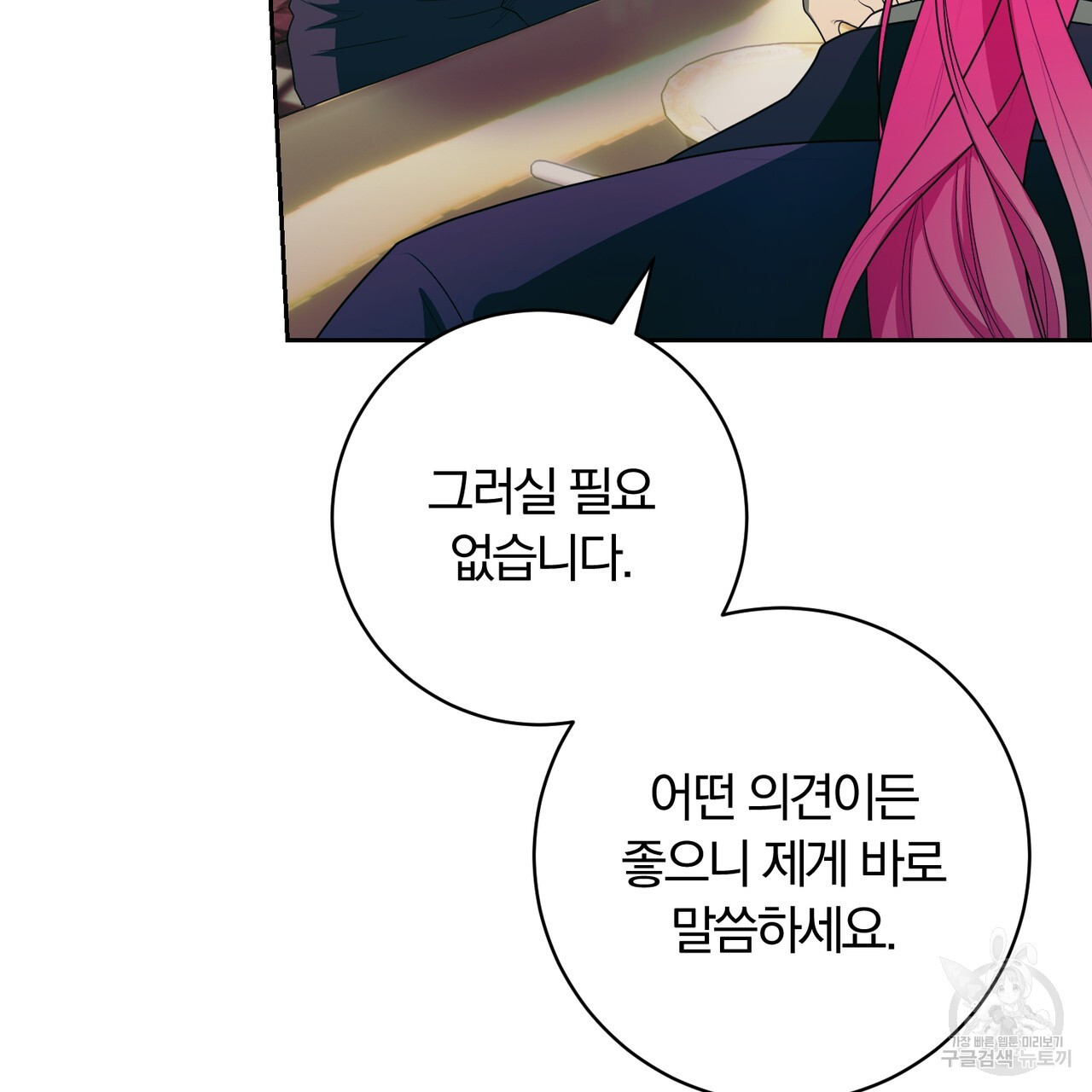 두 남편과의 결혼계약 38화 - 웹툰 이미지 99