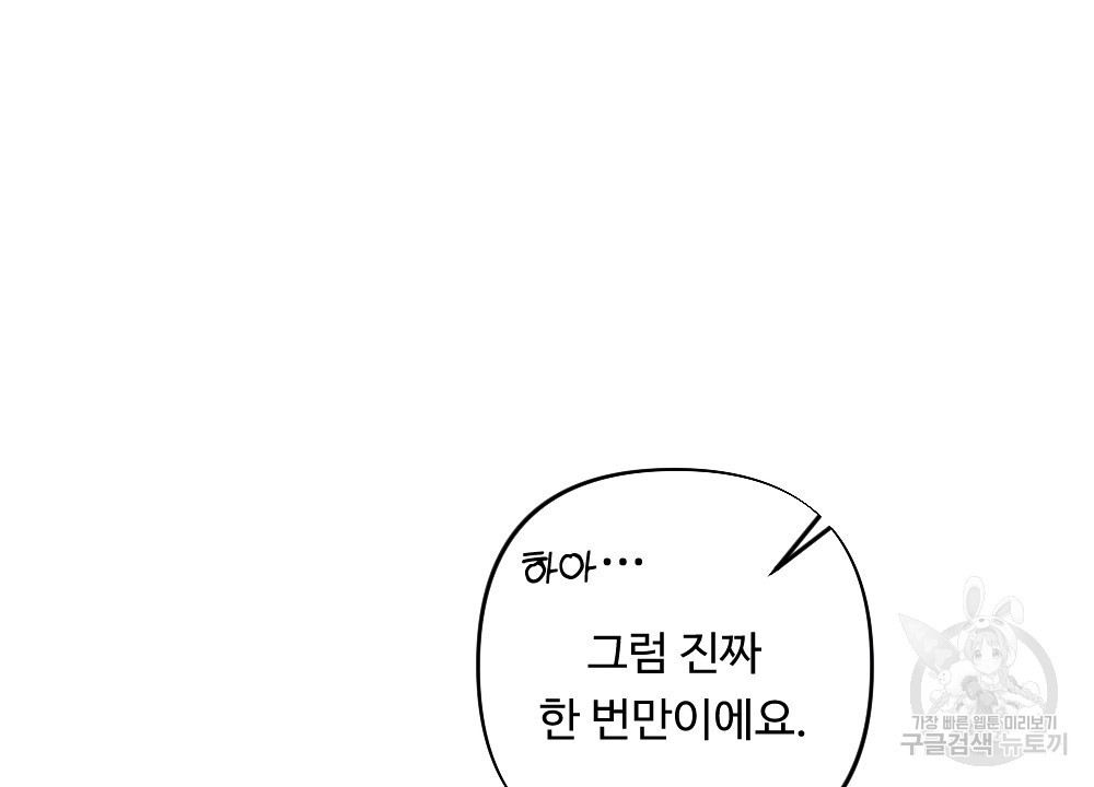 그 겨울의 순정 [완전판] 55화 - 웹툰 이미지 22