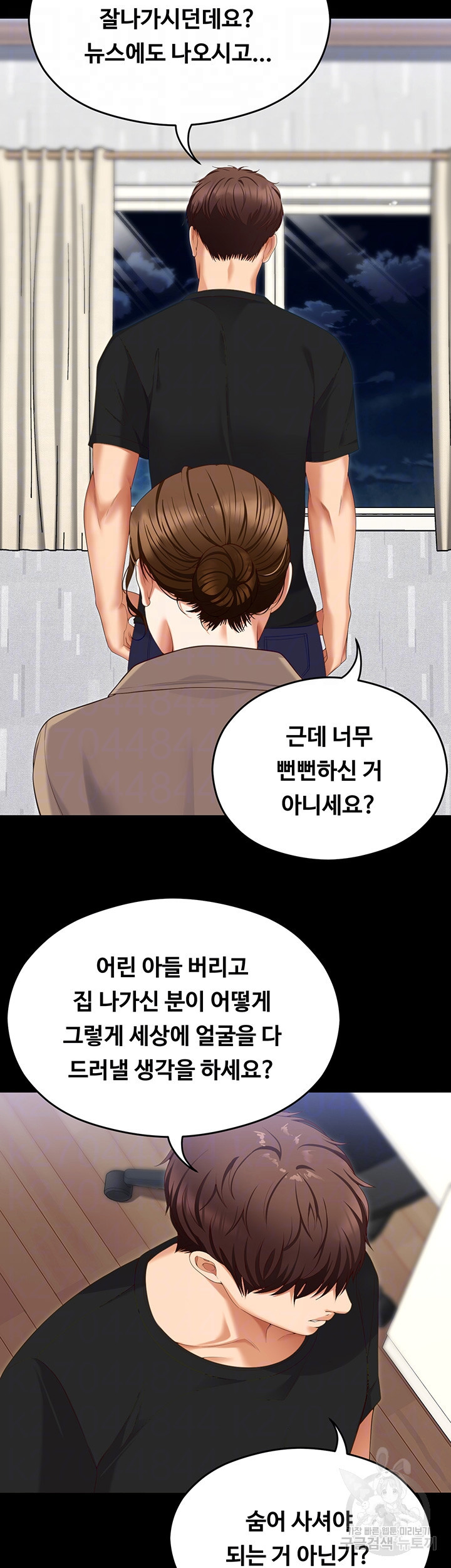 오늘 저녁은 너다 100화 - 웹툰 이미지 8