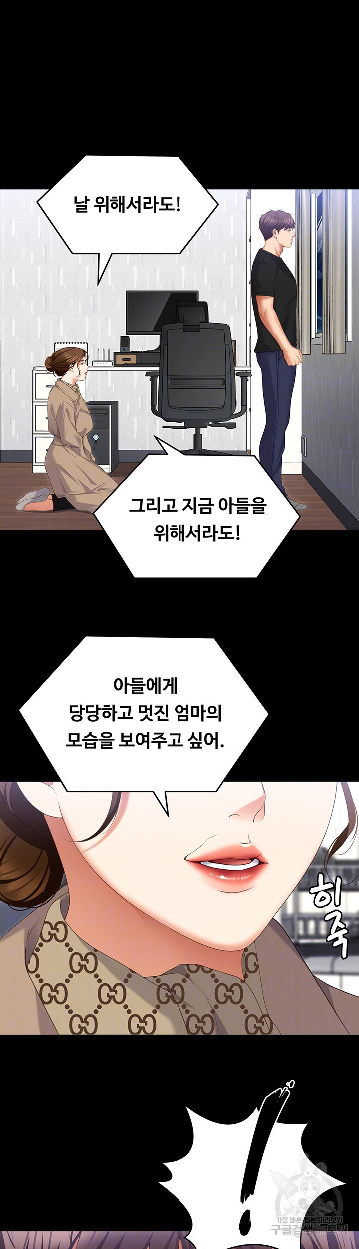 오늘 저녁은 너다 100화 - 웹툰 이미지 12