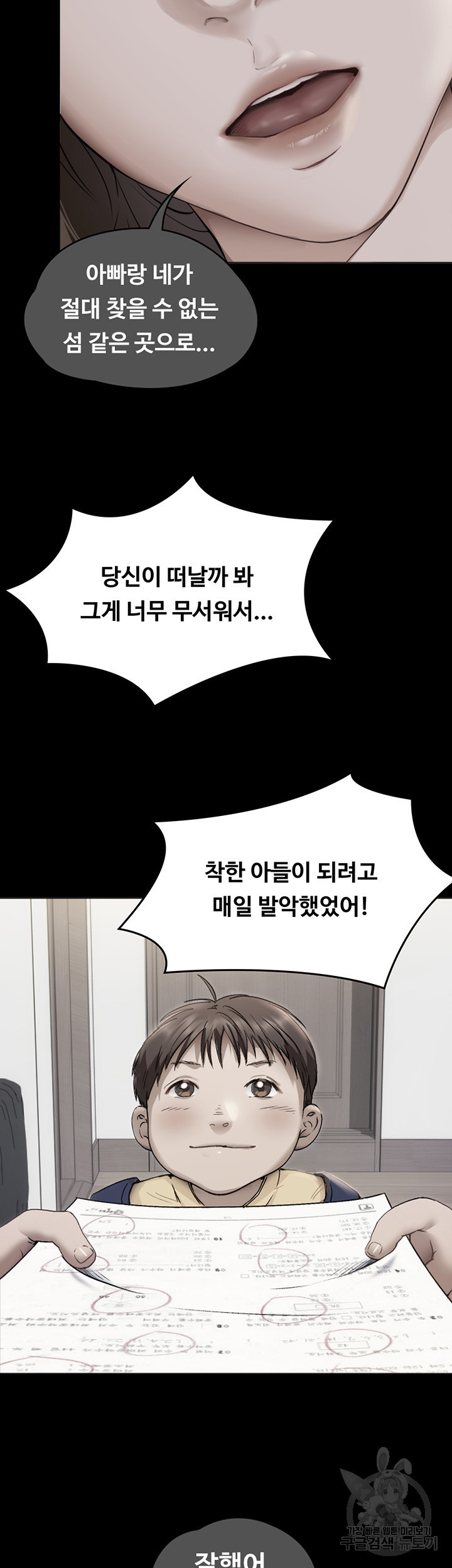 오늘 저녁은 너다 100화 - 웹툰 이미지 17