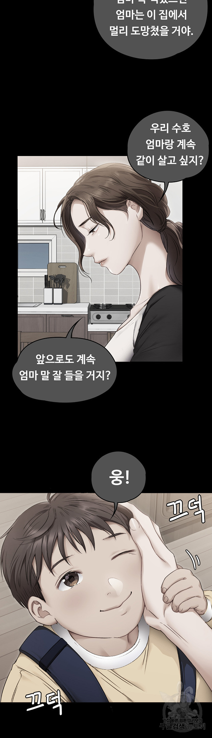 오늘 저녁은 너다 100화 - 웹툰 이미지 19