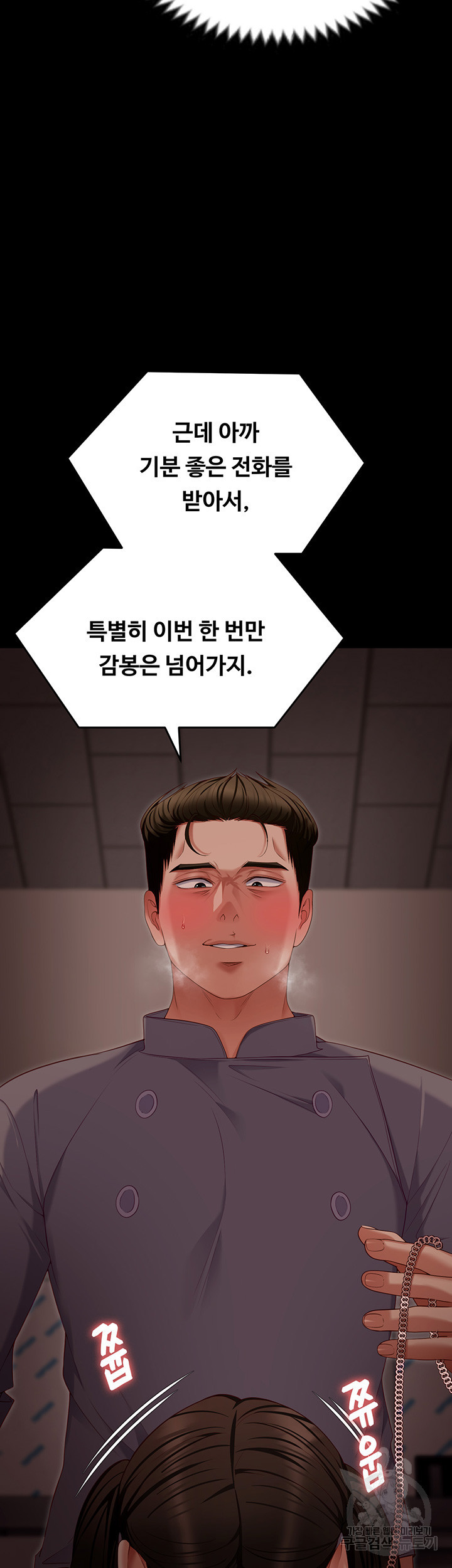 오늘 저녁은 너다 100화 - 웹툰 이미지 47