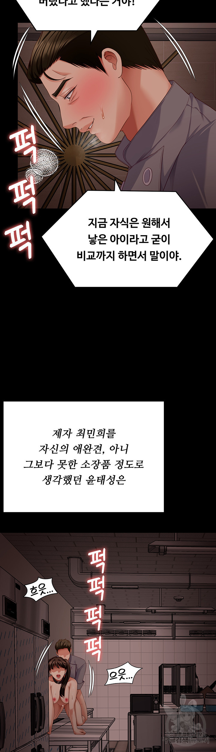 오늘 저녁은 너다 100화 - 웹툰 이미지 67