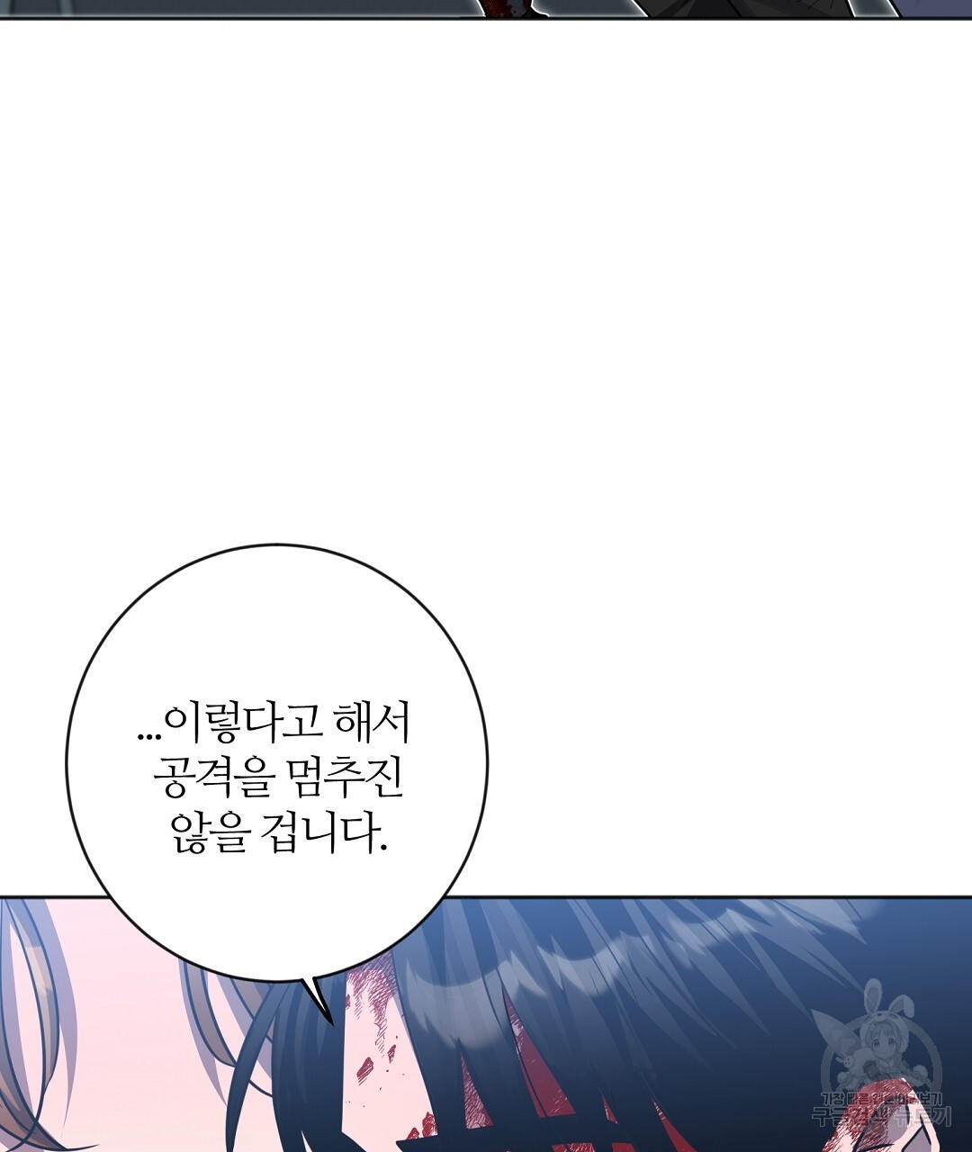 네임리스 53화 - 웹툰 이미지 28