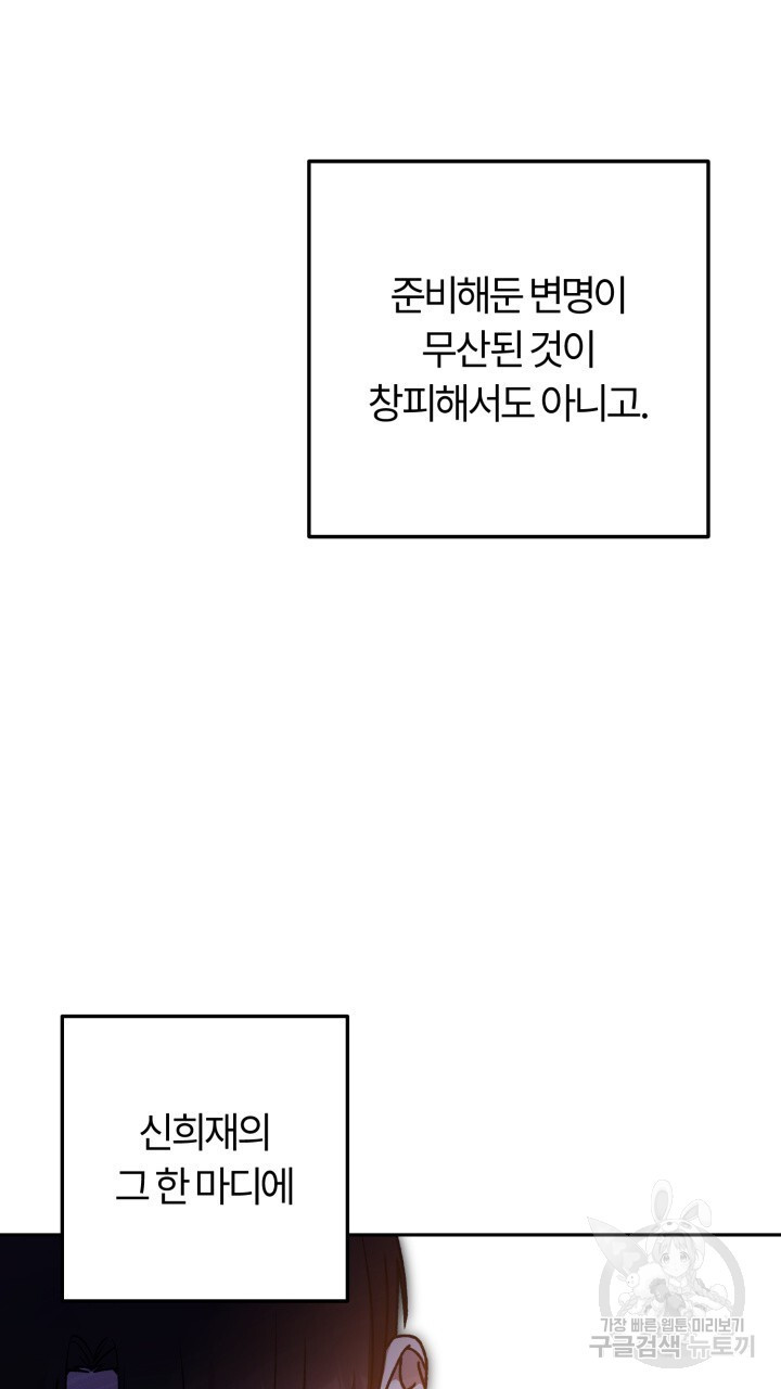 넷카마 펀치!!! 64화 - 웹툰 이미지 7