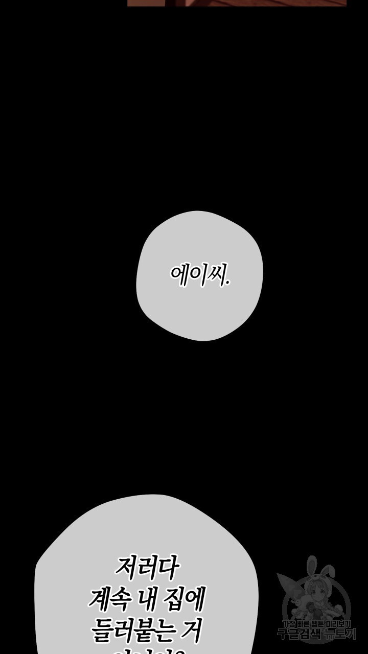 넷카마 펀치!!! 64화 - 웹툰 이미지 90