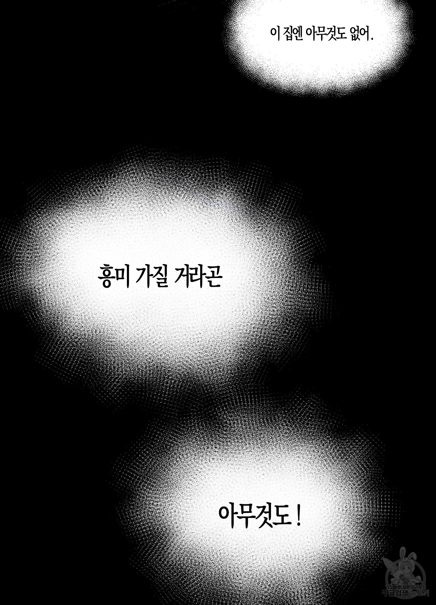 쓰레기 조교하기 2화 - 웹툰 이미지 22