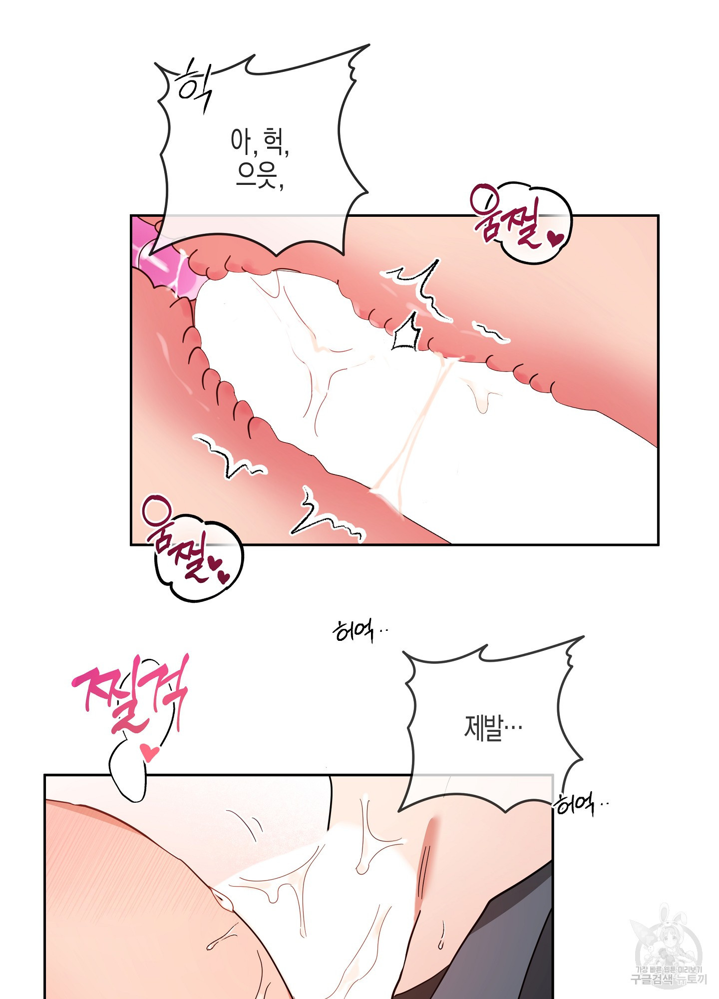 쓰레기 조교하기 2화 - 웹툰 이미지 73