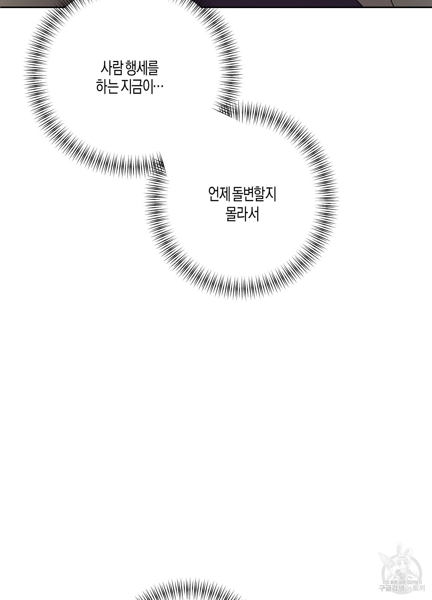 쓰레기 조교하기 3화 - 웹툰 이미지 36